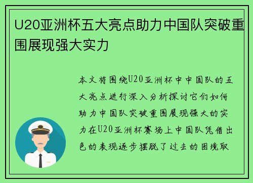 U20亚洲杯五大亮点助力中国队突破重围展现强大实力