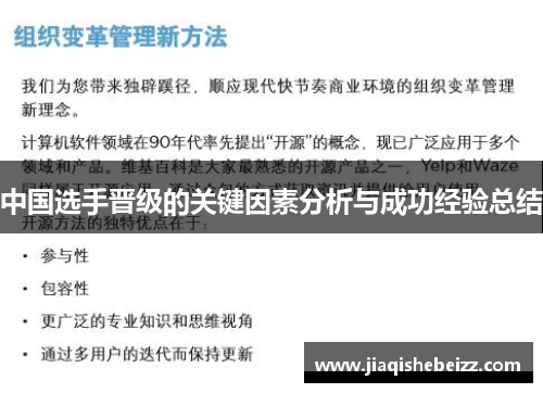 中国选手晋级的关键因素分析与成功经验总结