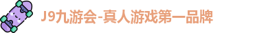 j9九游会国际